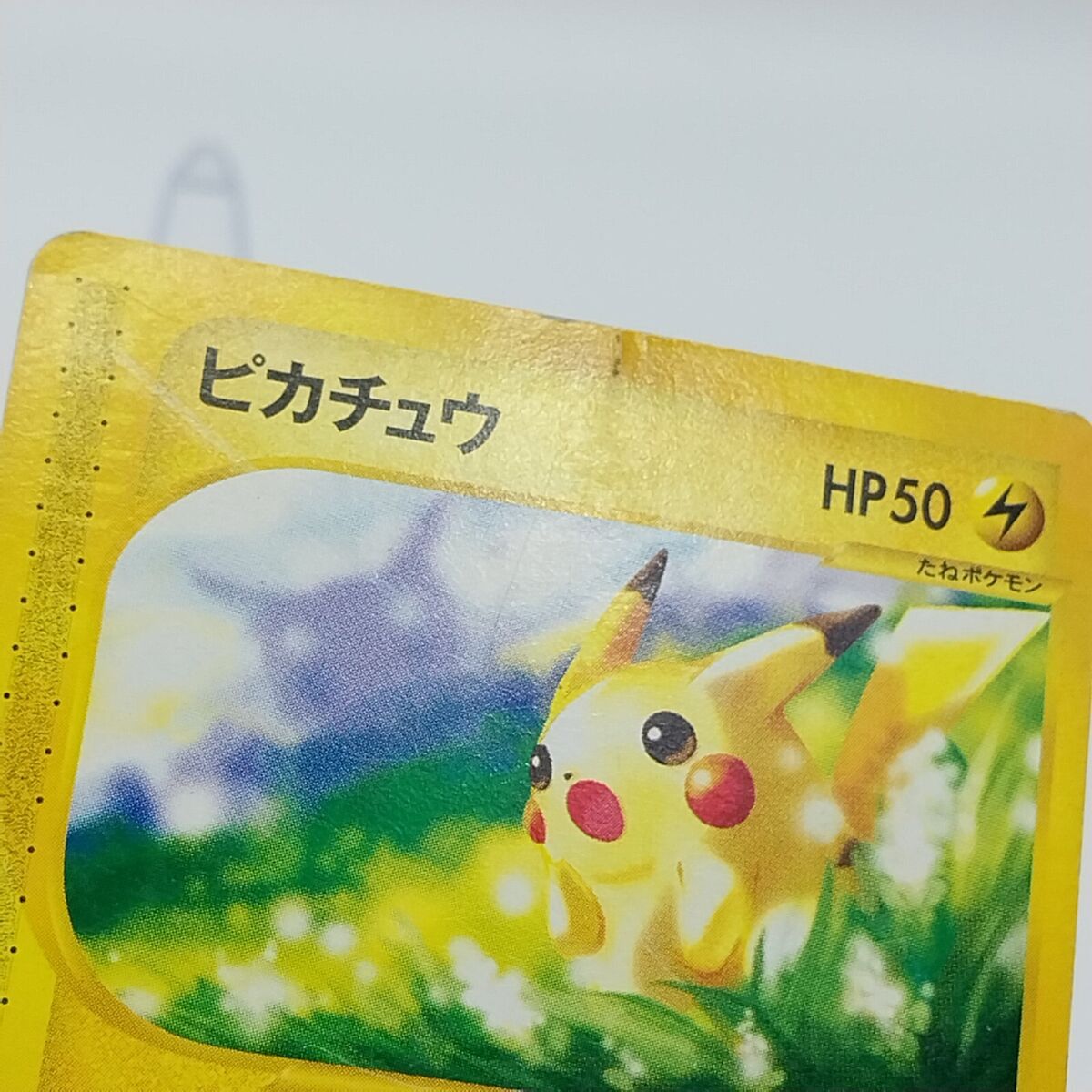 Pikachu 021/P McDonalds Promo Non Holo Japanese Pokemon Card Pikachu 021/P McDonalds Promo Non Holo Japanese Pokemon Card