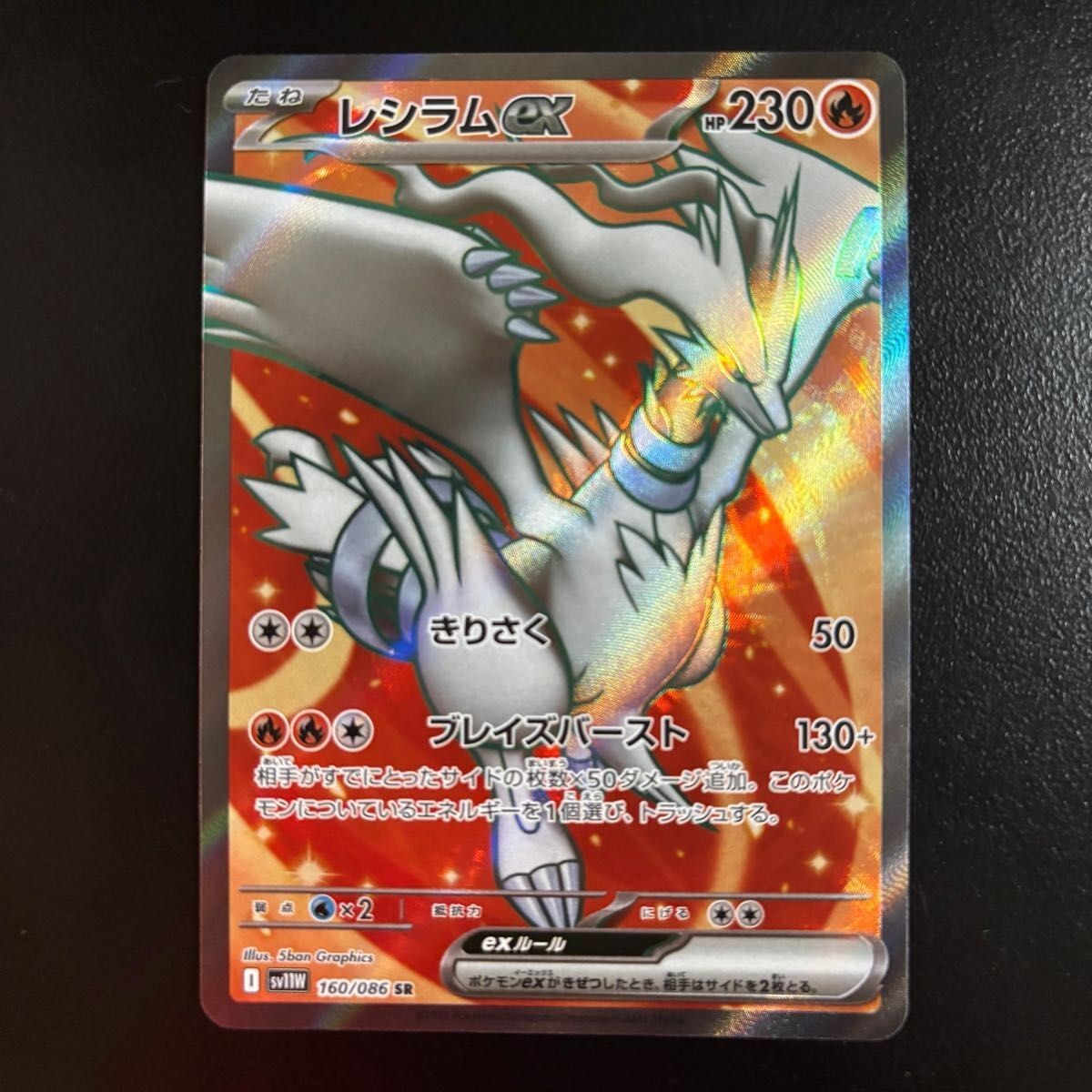 Pokemon Card Reshiram ex SR 160/086 sv11W White Flare