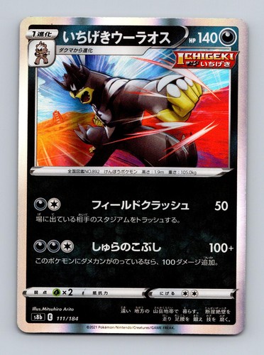 Single Strike Urshifu 111/184 VMAX Climax Pokemon Japanese Holo Near Mint