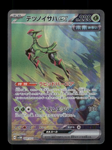 Iron Leaves ex Special Art Rare Holo SV5M: Cyber Judge 093/071 NM