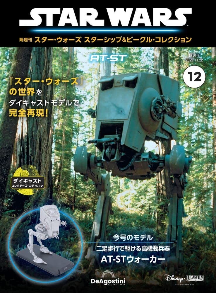 DeAGOSTINI Star Wars Starship Vehicle Collection #12 AT-ST Walker