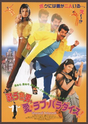 Gharwali Baharwali 1998 mini poster Chirashi flyer Anil Kapoor