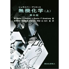 Shriver Atkins Inorganic Chemistry 6th Edition (1) M.Weller (Author) Used 1