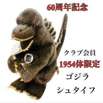 2014 Steiff Godzilla Japan 60th Anniversary Stuffed Plush 2014 Steiff Godzilla Japan 60th Anniversary Stuffed Plush