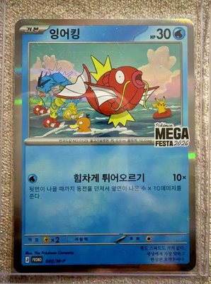 Pre-order Pokémon MEGA FESTA 2026 Magikarp Promo Korea Limited | eBay