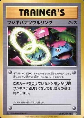 Venusaur Spirit Link U 082/087 XY BREAK Concept Pack Pok... Pokemon TCG JP Ver.