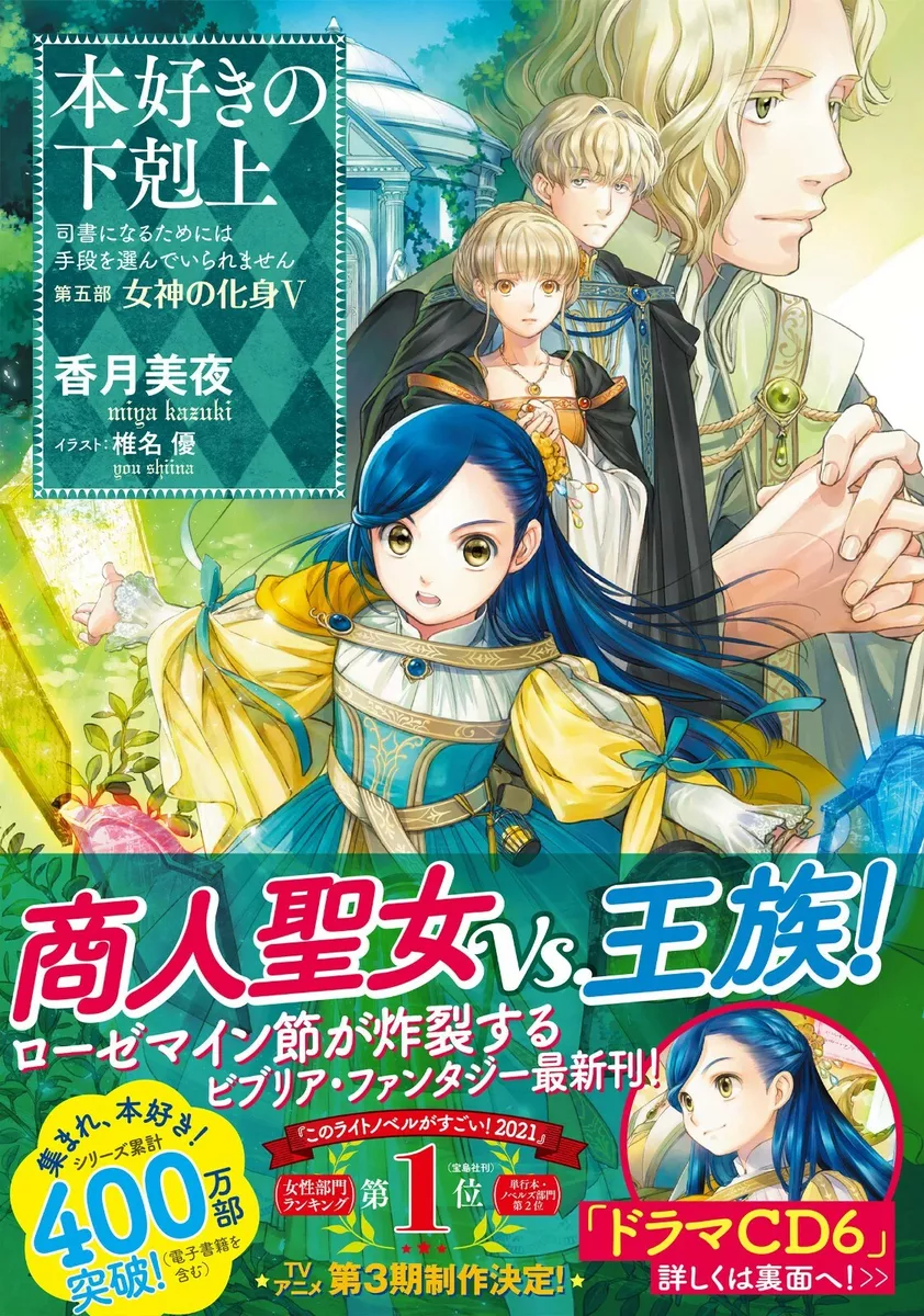 Honzuki no Gekokujo Part 1 - Manga Version - Vol. 3