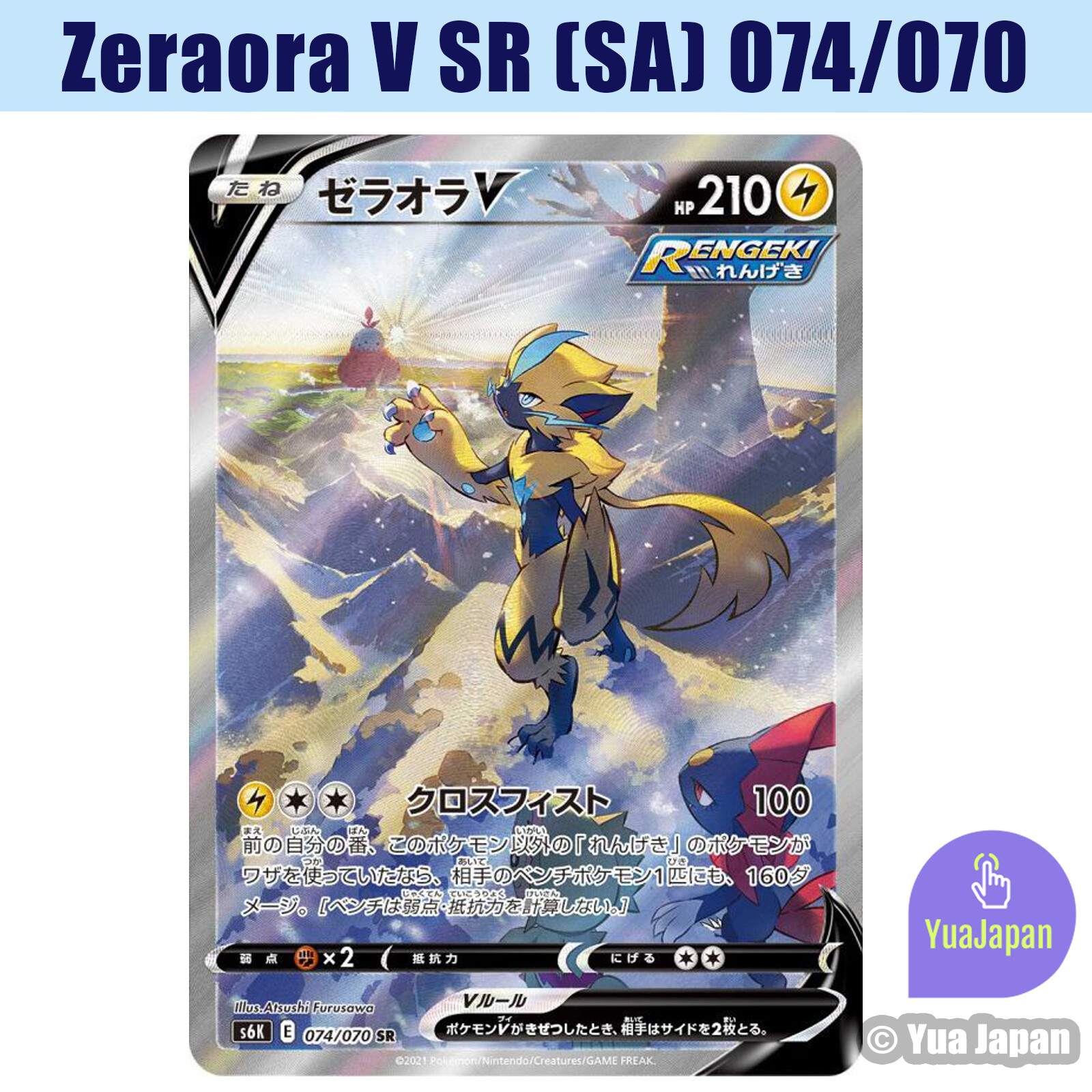 ゼラオラV SA 【PSA10】極美品