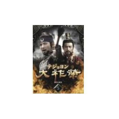 Taejo-yeong TEJOYEONG DVD-BOX 5 Choi Soo-jong Jeong Bo-seok Lee Duk-hwa Used 2