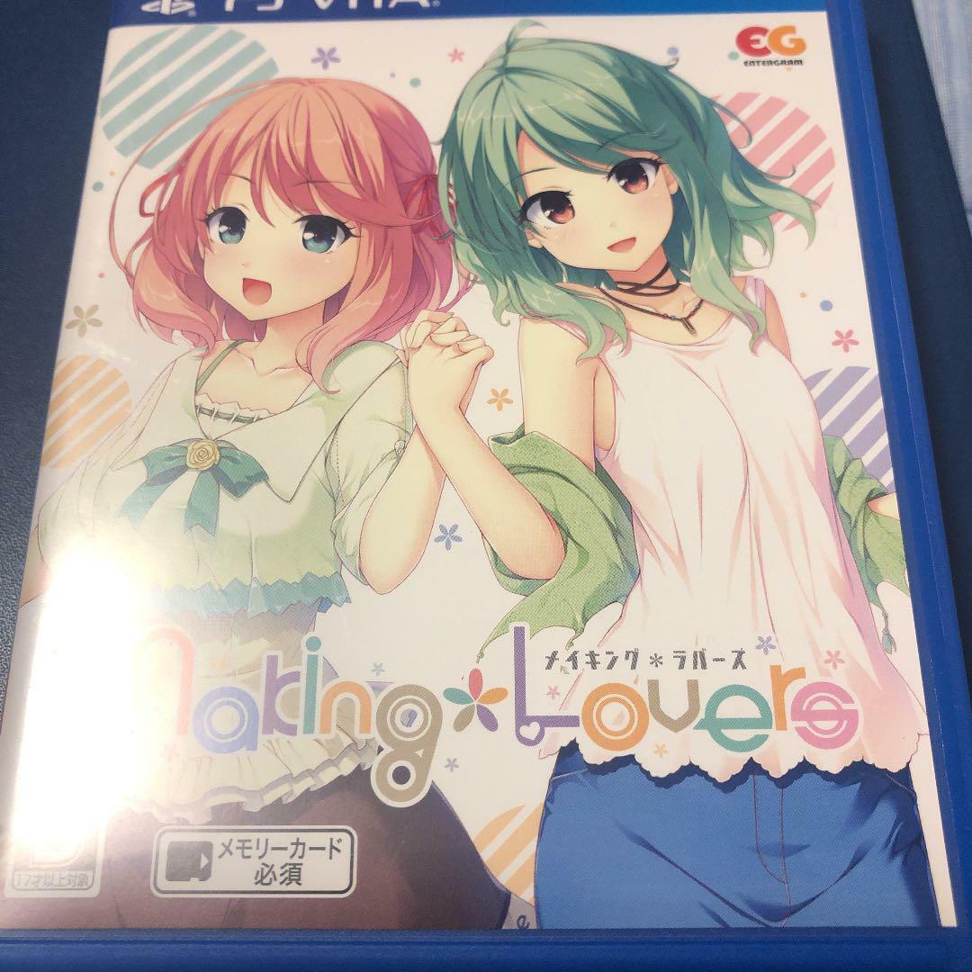 PSVITA Making*Lovers (完全生産限定版)
