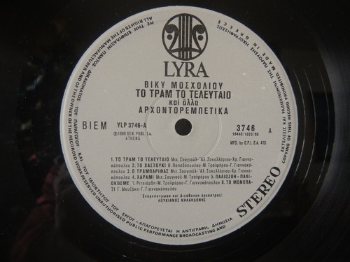 Greek LP Viky Moscholiou- The tram last LYRA 1980 - Picture 11 of 11