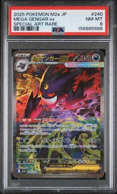 2025 ポケモン M2a メガゲンガーex スペシャルアートレア 2025 POKEMON JAPANESE M2A-MEGA DREAM EX SPECIAL ART RARE MEGA