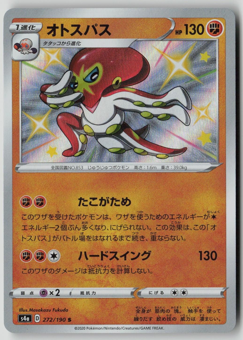 Grapploct 272/190 Shiny Rare Shiny Star V Pokemon Japanese Holo NM
