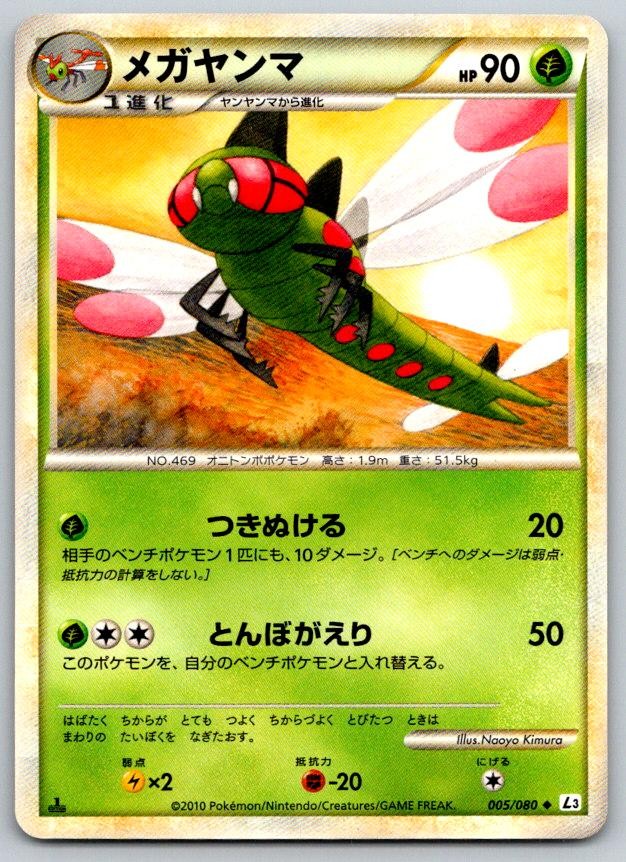 Yanmega 1st Edition L3 Clash at the Summit 005/080 Pokemon Card NM