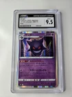 Gengar 048/172 S12a: Vstar Universe Holo (Japanese)