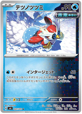 Pokemon 2024 Mask of Change Choose your Card