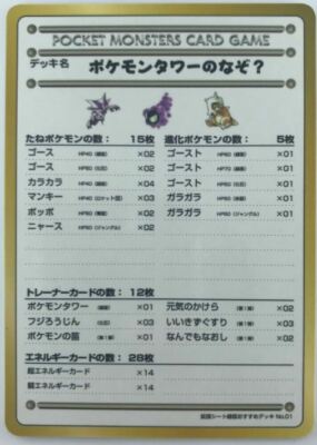 Pokemon Card Japanese The Puzzle Of Pokemon Tower Vending Series 3 Checklist Pl Ebay