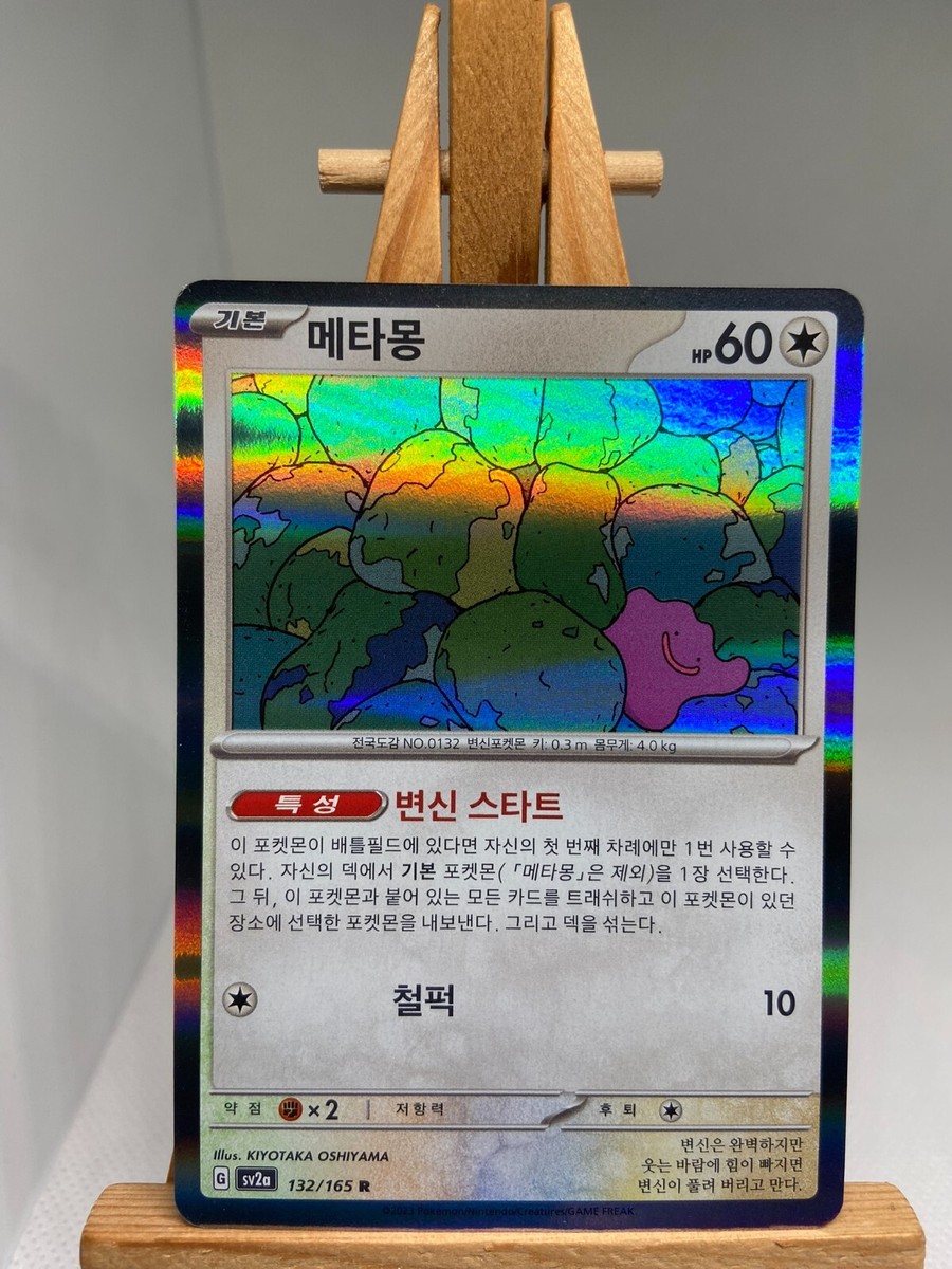 K-POP・アジア ditto Ditto - Holo Rare - 132/165 sv2a Pokemon 151 - MINT - Korean