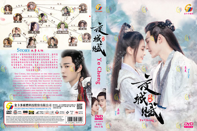CHINESE DRAMA Ye Cheng 夜城赋 (Vol.1-16End) English Subtitle All Region