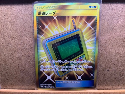 Pokemon Cards Electromagnetic Radar 068/055UR - Secret Rare Mint Unbroken Bonds