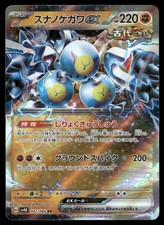 Sandy Shocks ex #83 Prices | Pokemon Japanese Ancient Roar