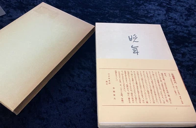 Osamu Dazai Bannen dans son livre de roman japonais réimpression en fac-simil... - Photo 1/4