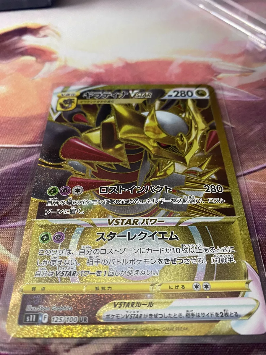 Pokemon TCG - s11 - 125/100 (UR) - Giratina VSTAR