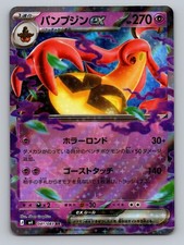 Gourgeist ex 041/083 Double Rare Ninja Spinner Pokemon Japanese Holo Near Mint