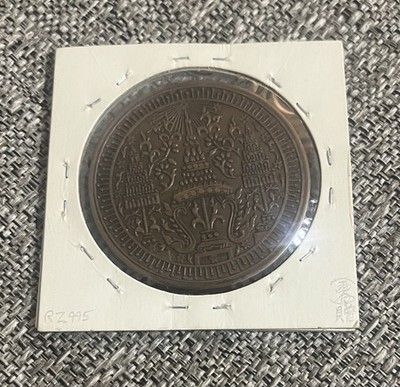1864 Thailand Tamlung Copper Medallion Commemorate Coin Rama IV