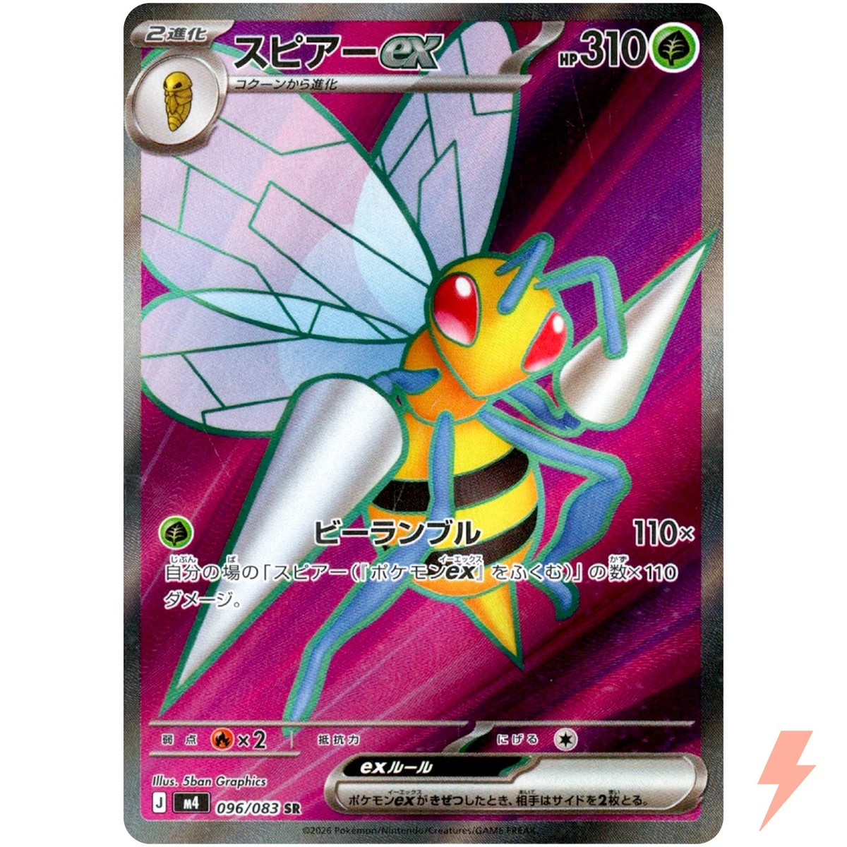 Beedrill ex SR 096/083 M4 Ninja Spinner - Pokemon Card Japanese MEGA