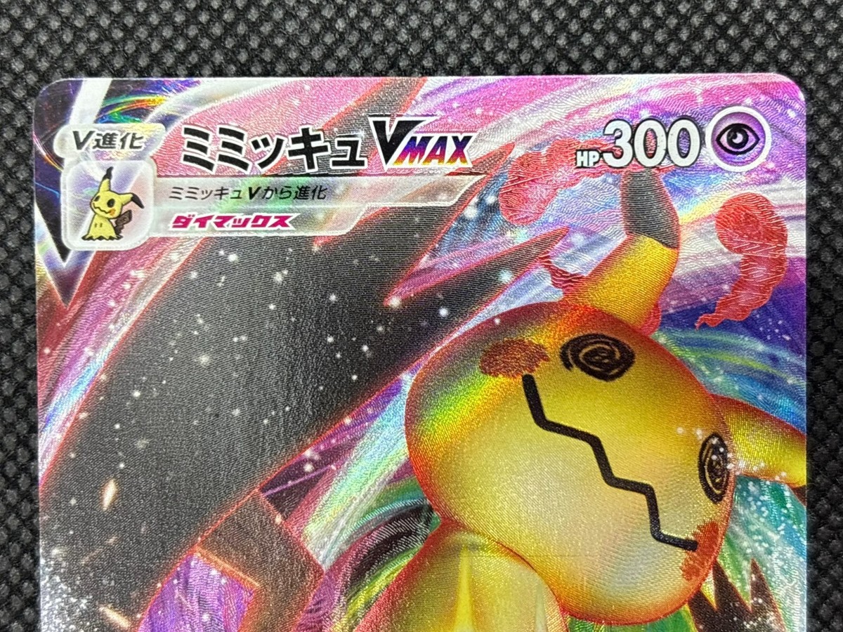 Mimikyu VMAX RRR 077/184 s8b VMAX Climax Pokemon Card Japanese NM
