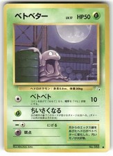 1997 Heavy Played Pokemon Grimer No. 088 Fossil Set Japanese