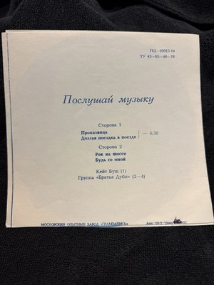 KATE BUSH/DOOBIE BROS:  1980 Double 7'' Blue Russian Flexi-Discs on Melodiya