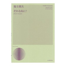 Vocal Music Library Norio Fukushi Is that so Zen Ongaku Publishers