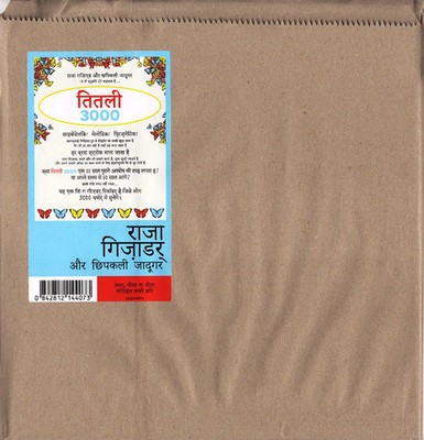 राजा गिज़ार् और छिपकली जादूगर, तितली 3000, Chrysalis Yellow Vinyl, LP, KGLW, NEW