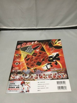 Gosei Sentai Dairanger 1993 Super Sentai Official Mook Book