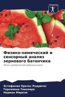 Jestefaniq Prates Rodriges (U. A.) | Fiziko-Himicheskij I Sensornyj Analiz...