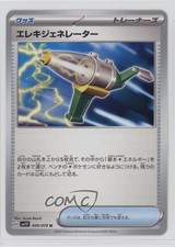 Electric Generator Japanese Pokémon Scarlet & Violet Violet ex sv1v #069