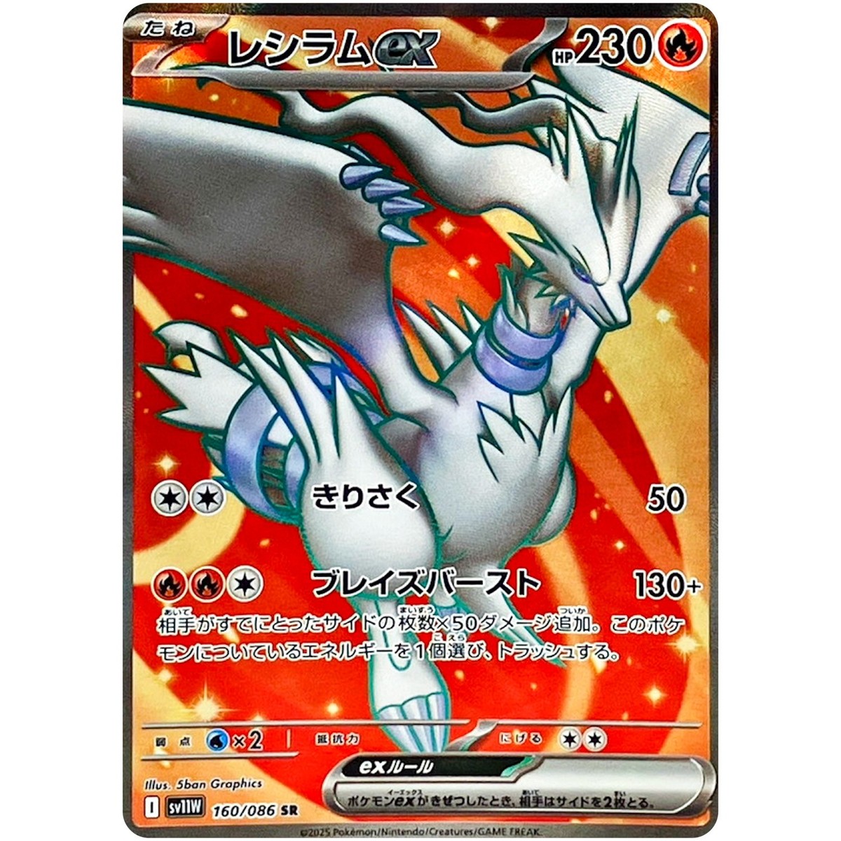 Reshiram ex SR 160/086 SV11W White Flare - Pokemon Card