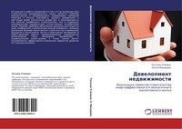 Tat'qna Uchinina (U. A.) | Dewelopment Nedwizhimosti | Taschenbuch | Russisch