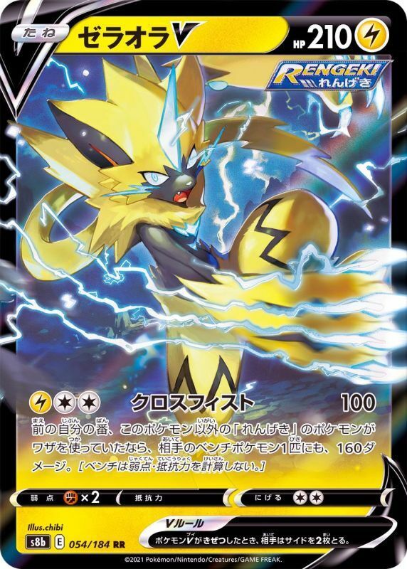 Zeraora V S8b 054/184 RR JAPANESE Pokemon Card Game TCG ++ | eBay
