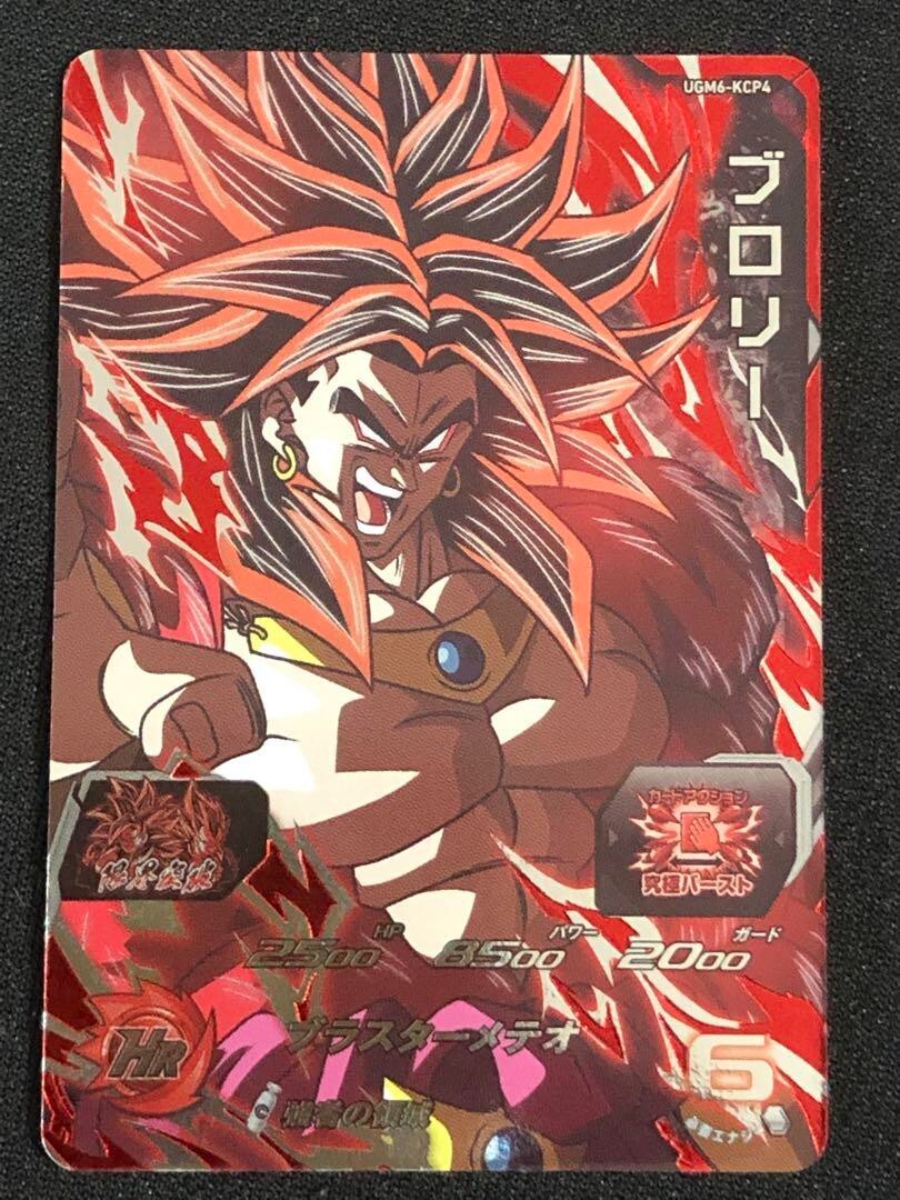 Super Dragon Ball Heroes card UGM6-KCP 1-4 4 card complete Son