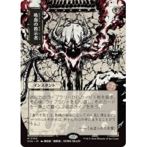 JAPANESE VAMPIRIC TUTOR (JAPAN SHOWCASE) Secrets Of Strixhaven