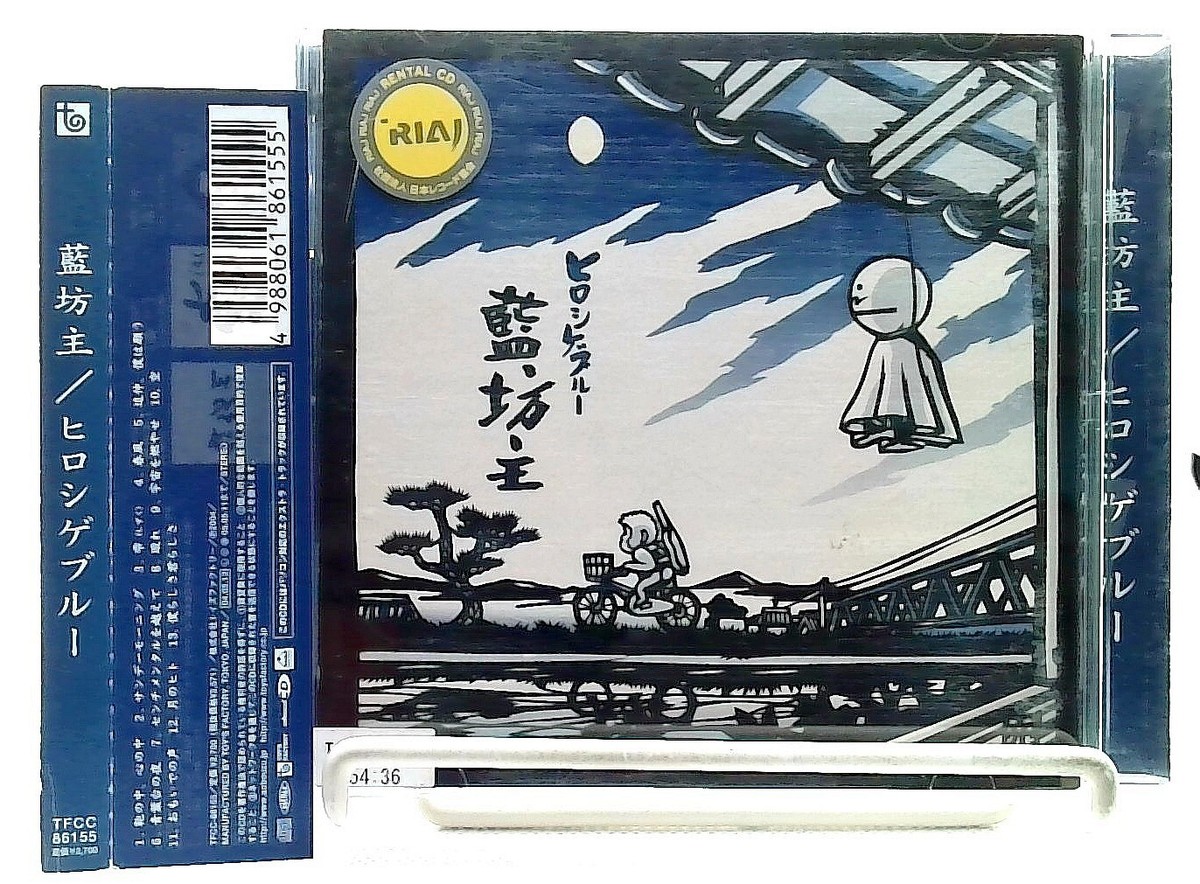 ヒロシゲブルー/Hiroshige Blue [CD with OBI] 藍坊主/aobozu
