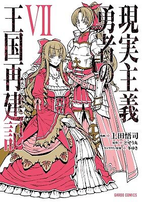 Japanese Manga Comic Book Genjitsu Shugi Yuusha no Oukoku Saikenki