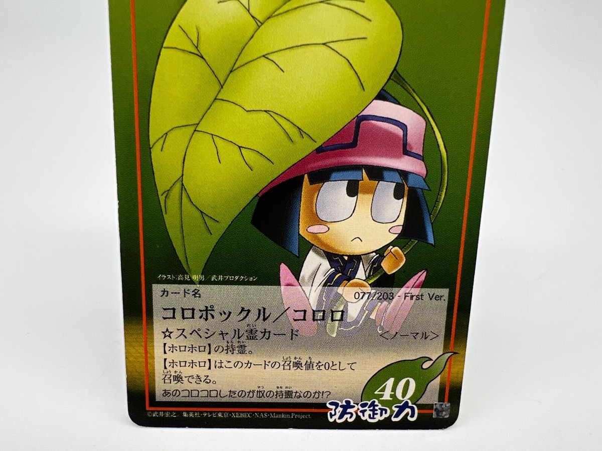 Shaman King card Japanese Vintage Rare 077/203 F/S | eBay