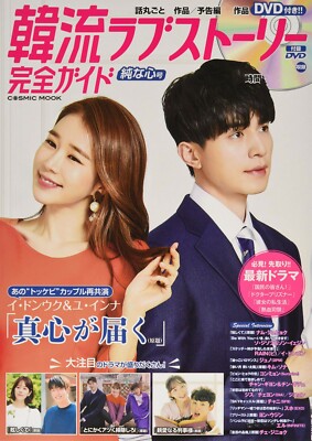 Hanryu Love Story Complete Guide May 2019 Lee Dong Wook Korean
