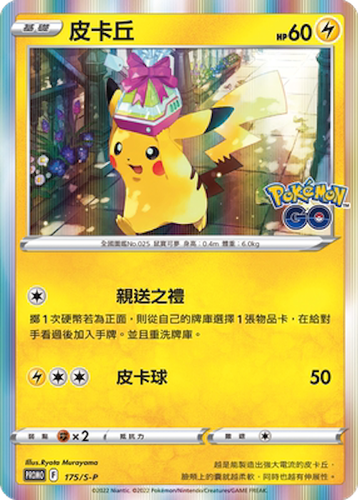 Pokemon Chinese Pikachu Promo 175 S P S10b Pokemon Go Pikachu Holo Mint Card Ebay