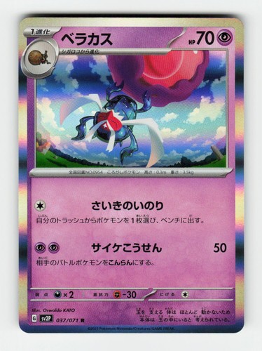 Rabsca SV2P: Snow Hazard 037/071 Pokemon Japan Holofoil NM