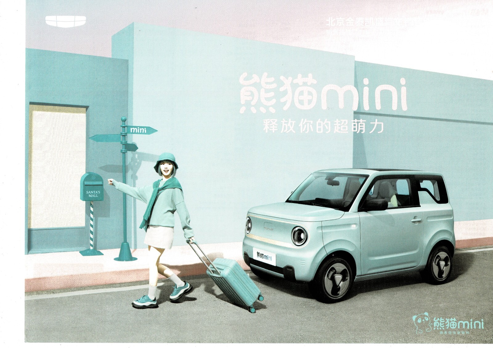 Geely GEOME Xiongmao (PANDA) Mini coche eléctrico (China) _2024 Folleto / folleto